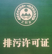 廣東省排污許可證正式廢止！